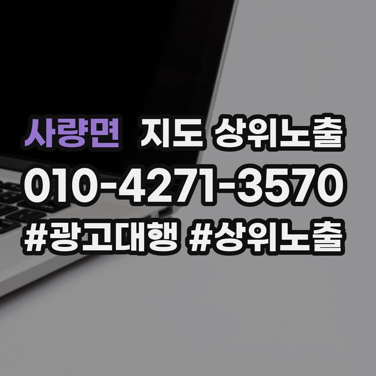 사량면 지도 상위노출 리뷰가 순위에 영향을 주는 이유