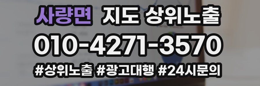 사량면 지도 상위 노출