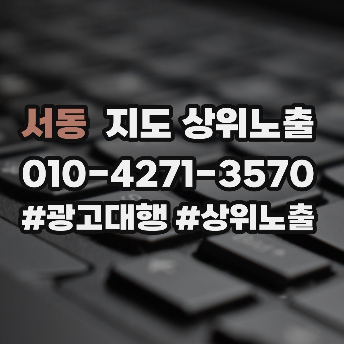 서동 지도 상위 노출