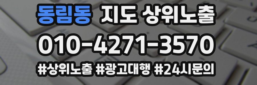 동림동 지도 상위 노출