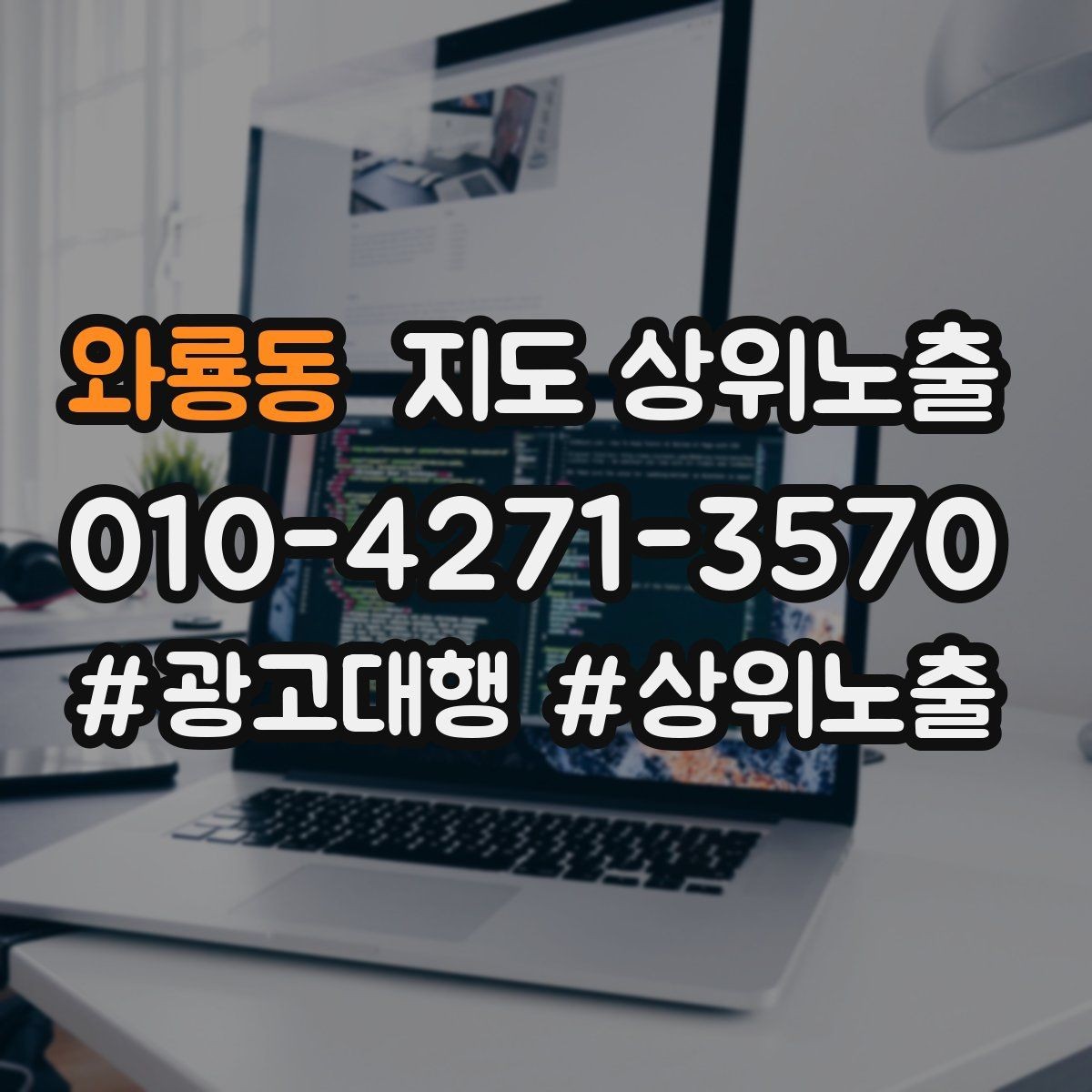 와룡동 지도 상위노출 운영시간이 자주 바뀌면 생기는 손해