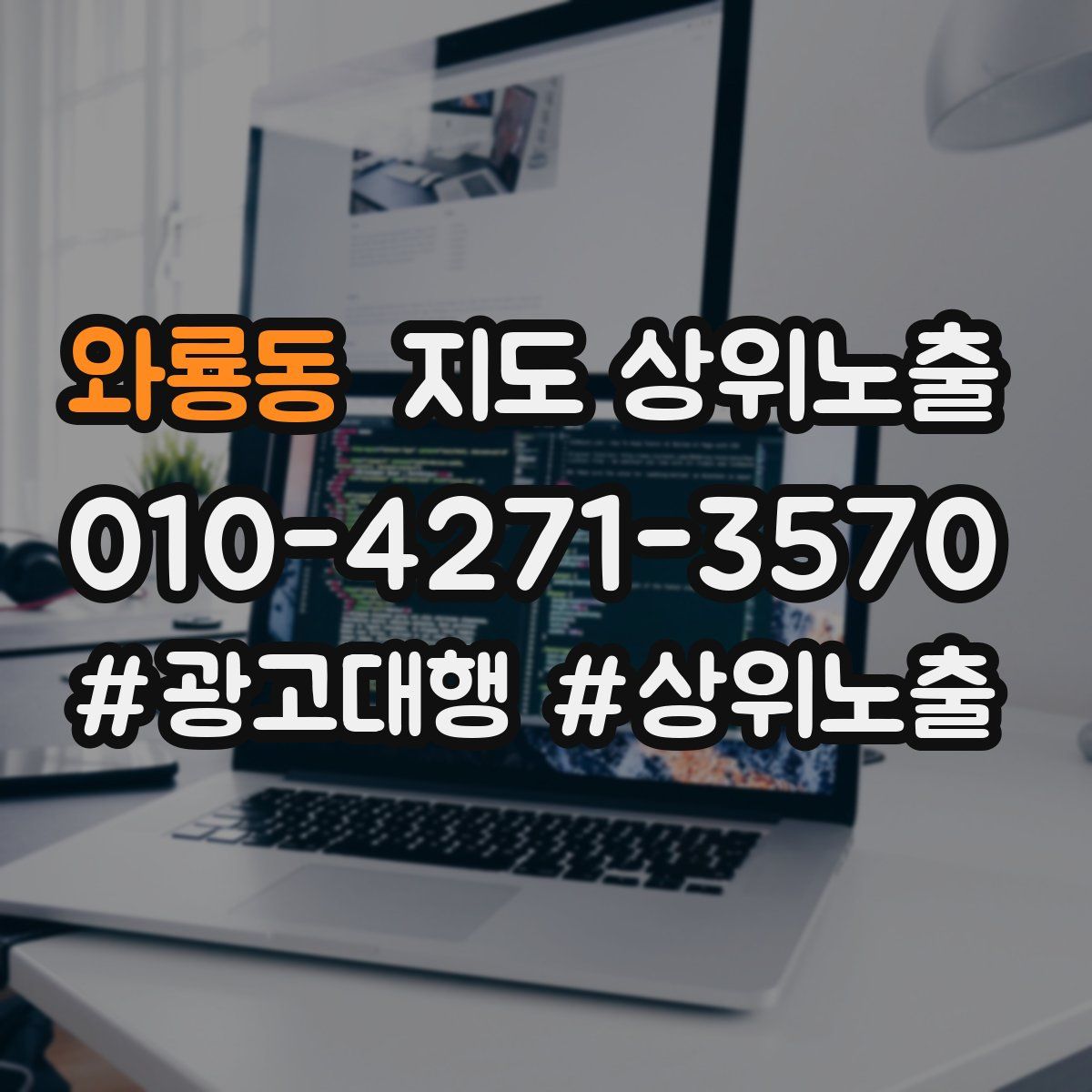 와룡동 지도 상위 노출