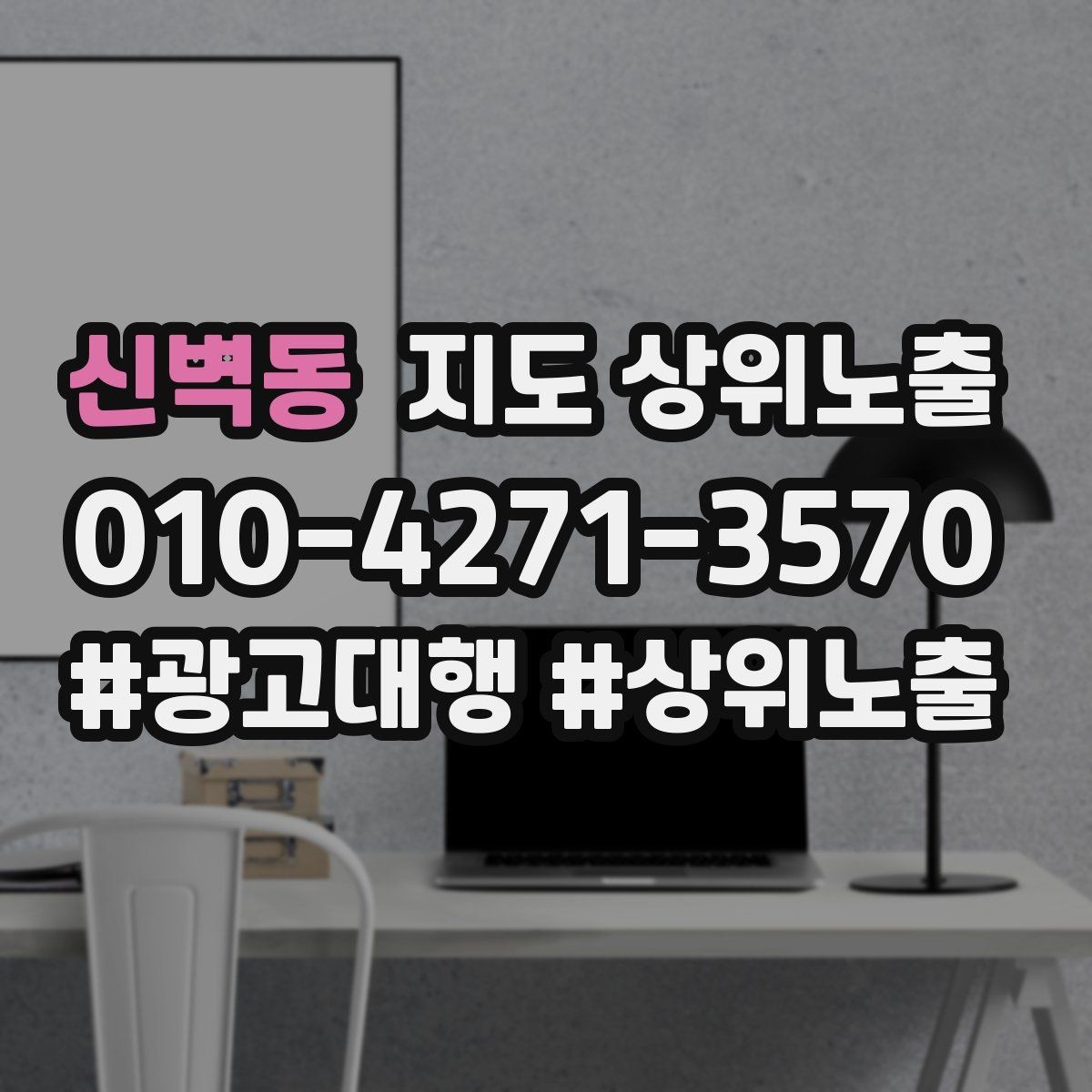 신벽동 지도 상위노출 저장(찜) 수를 늘리는 프로필 구성