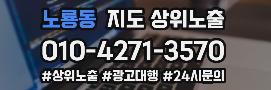 노룡동 지도 상위 노출