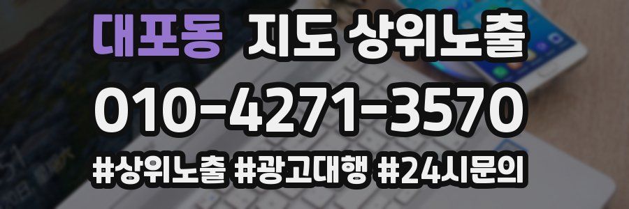 대포동 지도 상위 노출