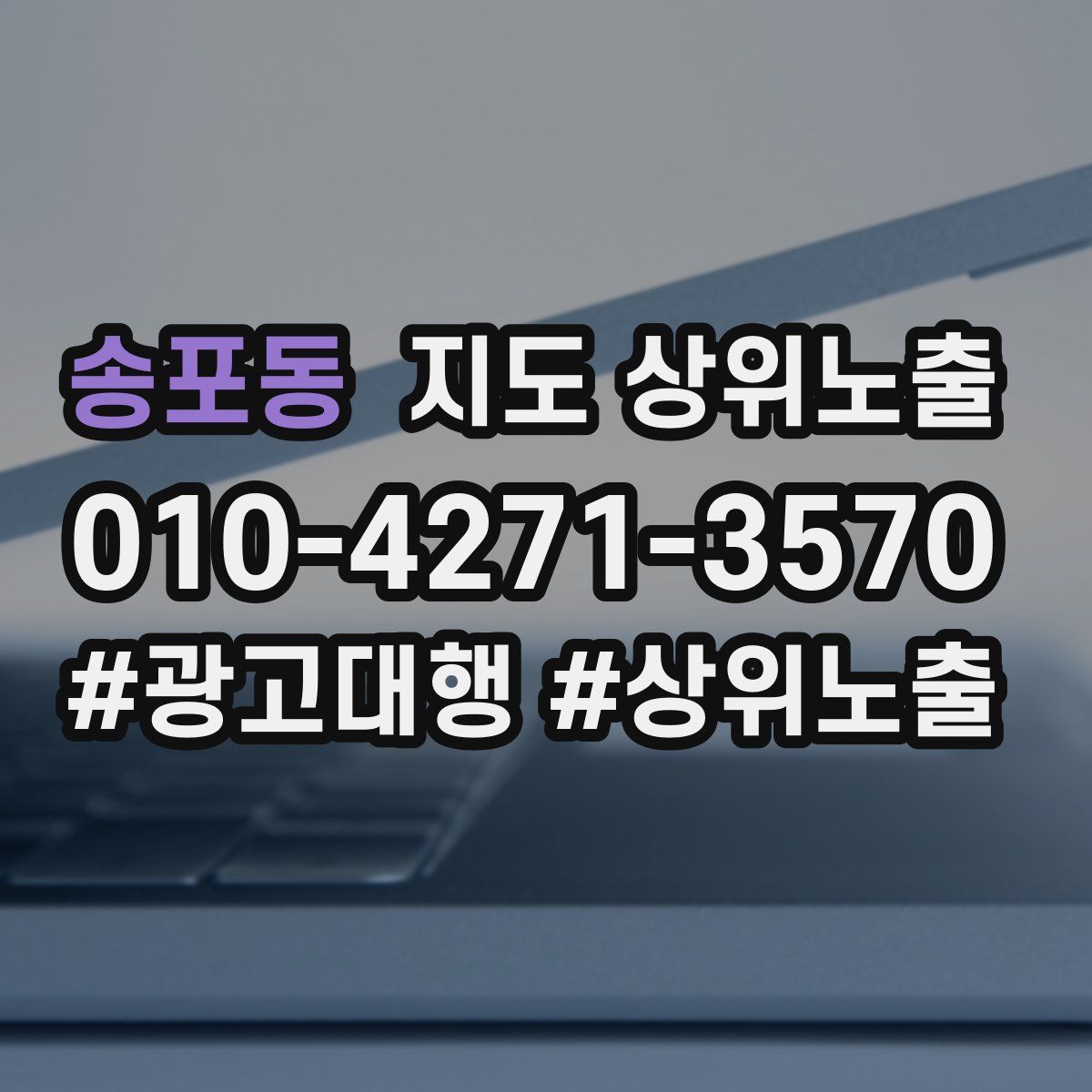 송포동 지도 상위 노출