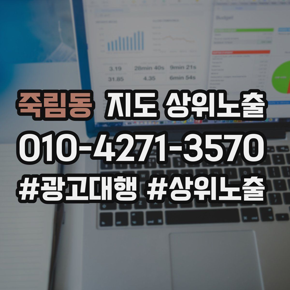 죽림동 지도 상위 노출