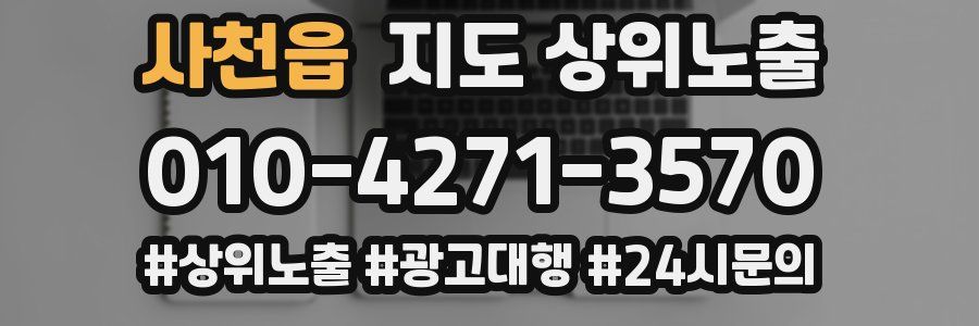 사천읍 지도 상위 노출