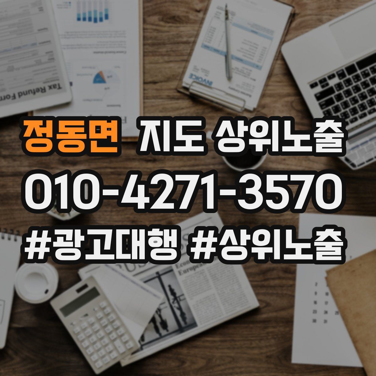 정동면 지도 상위 노출