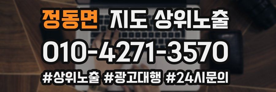정동면 지도 상위 노출