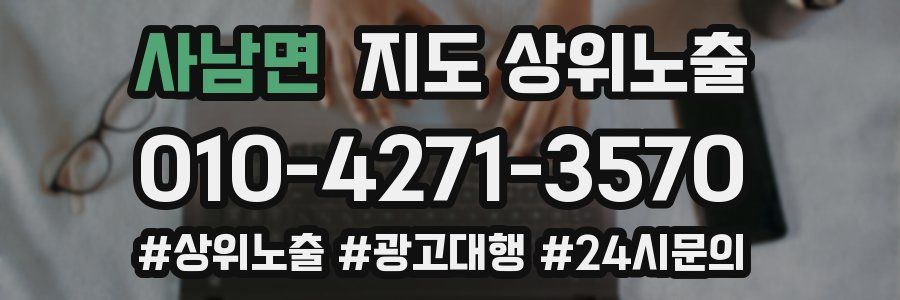 사남면 지도 상위 노출