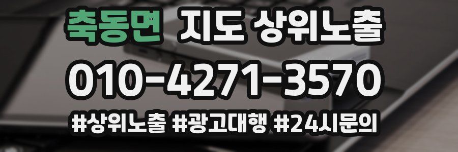 축동면 지도 상위 노출