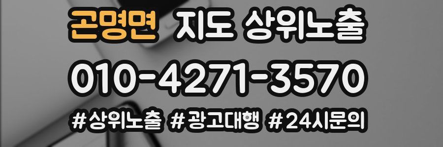 곤명면 지도 상위 노출