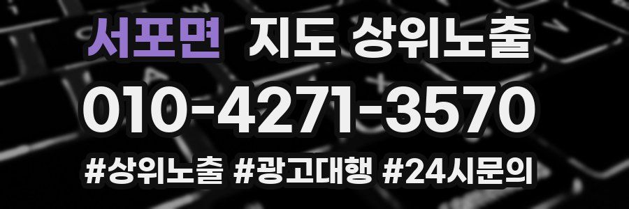 서포면 지도 상위 노출