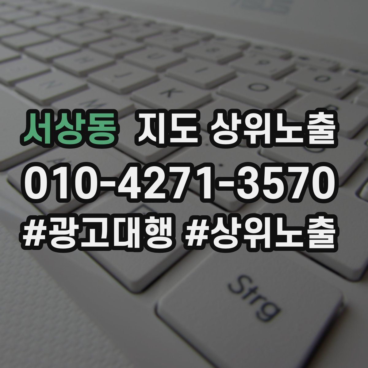 서상동 지도 상위 노출