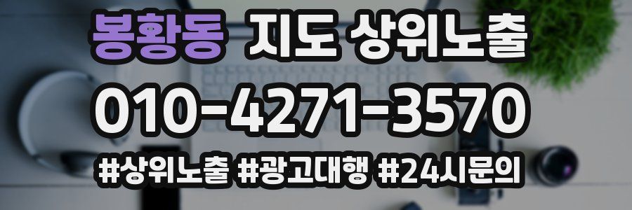 봉황동 지도 상위 노출