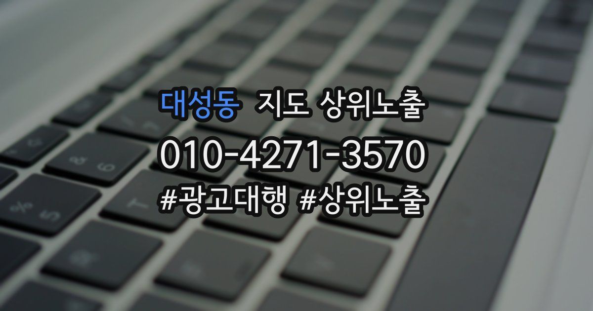 대성동 지도 상위 노출