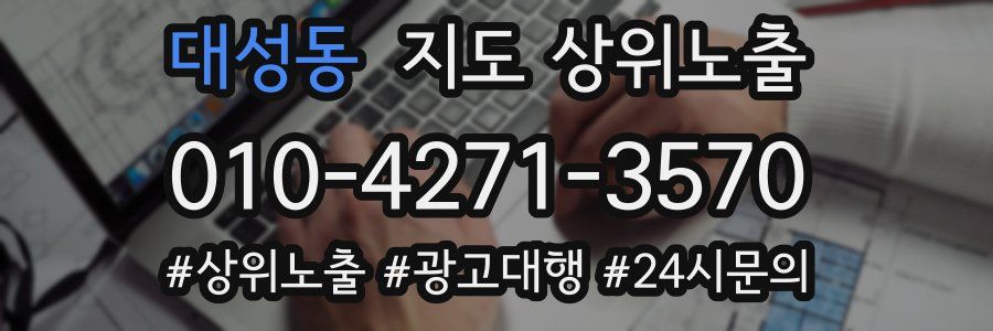 대성동 지도 상위 노출