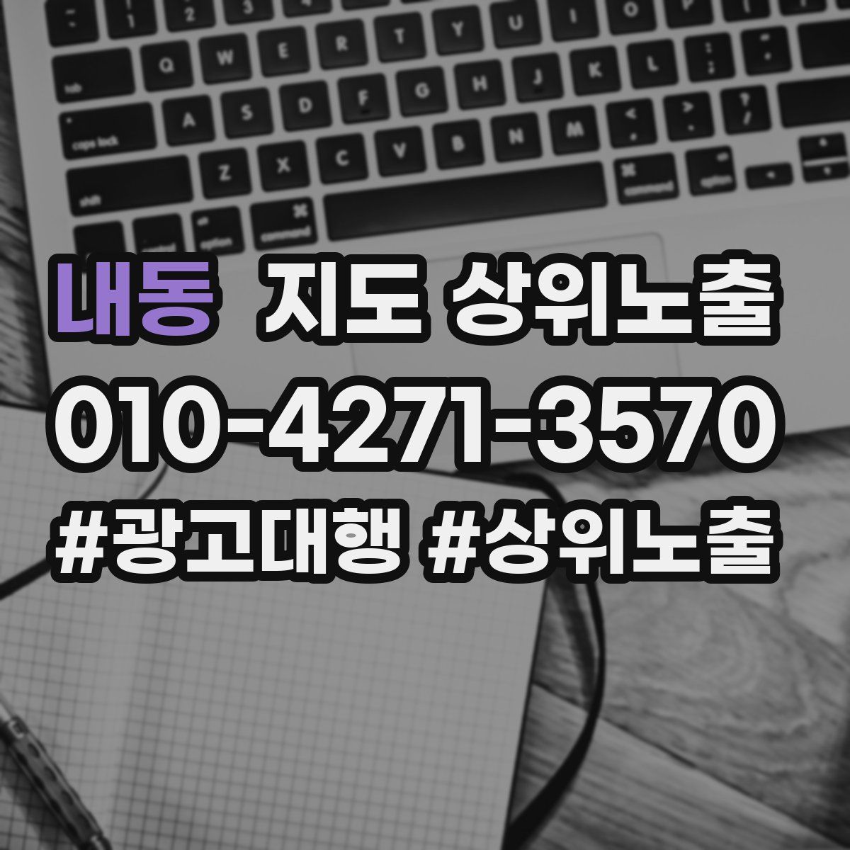 내동 지도 상위 노출
