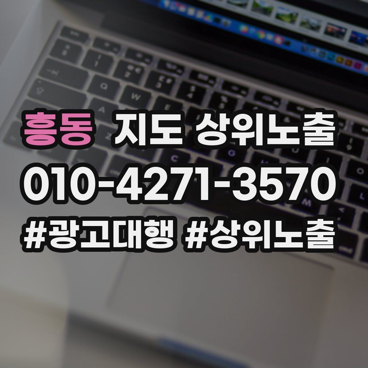 흥동 지도 상위노출 근처 검색에서 선택받는 포인트