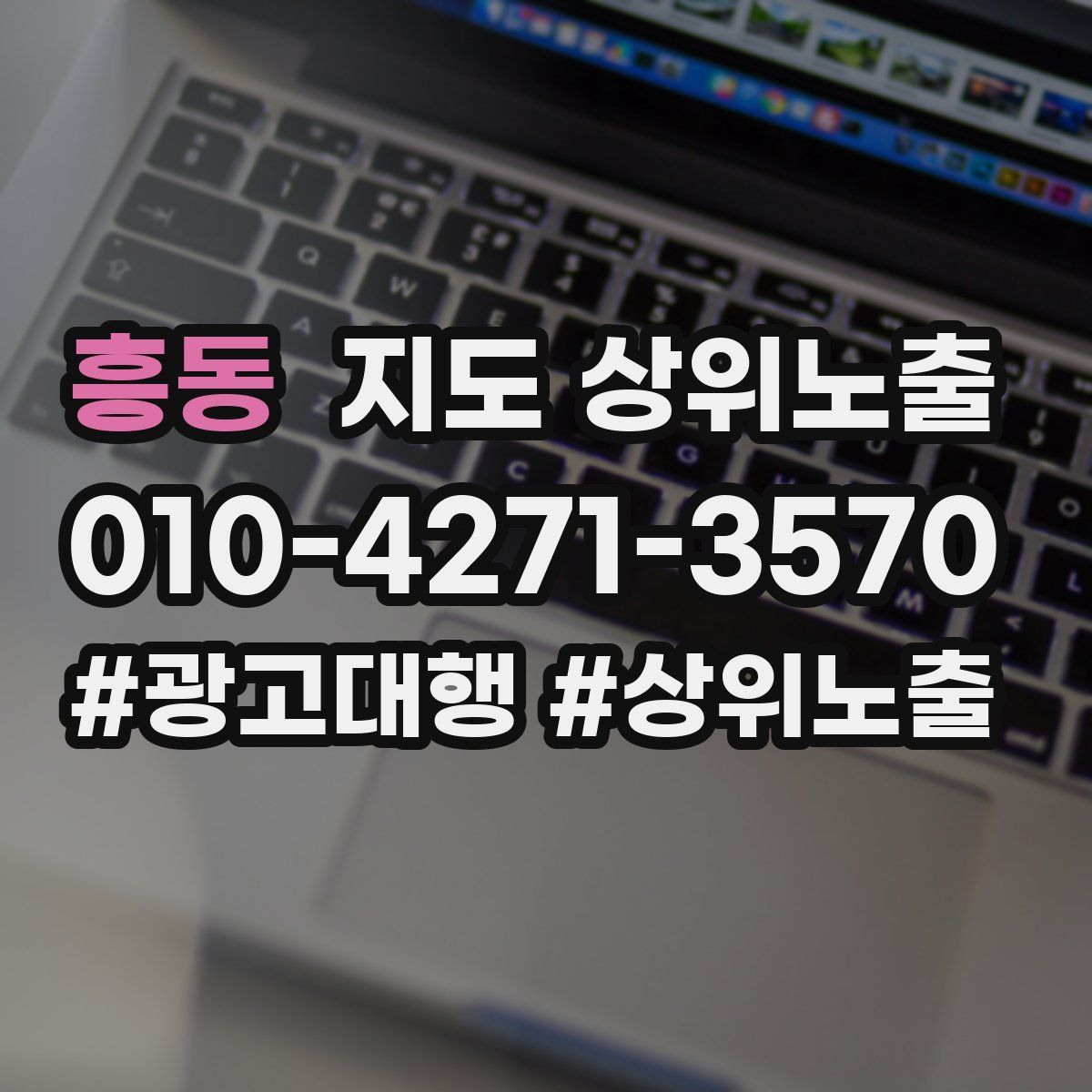 흥동 지도 상위 노출