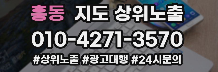 흥동 지도 상위 노출