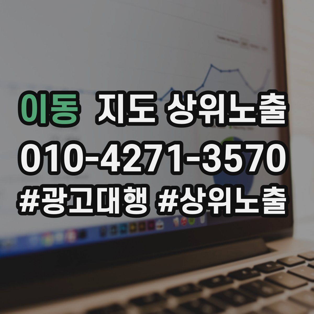 이동 지도 상위 노출