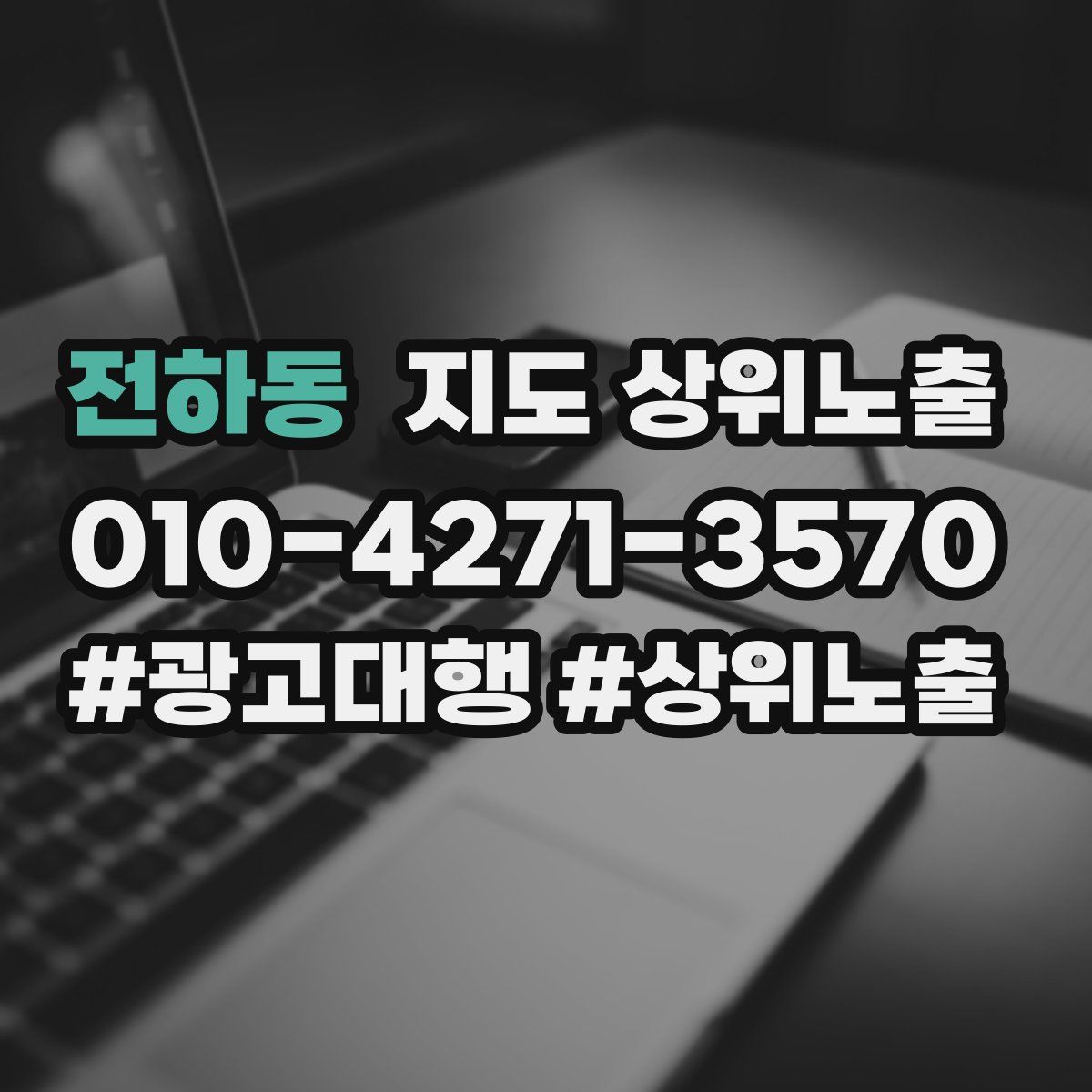 전하동 지도 상위 노출
