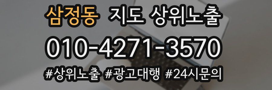 삼정동 지도 상위 노출