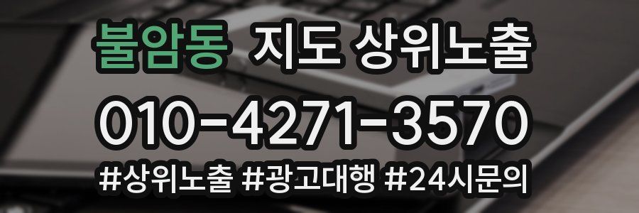 불암동 지도 상위 노출