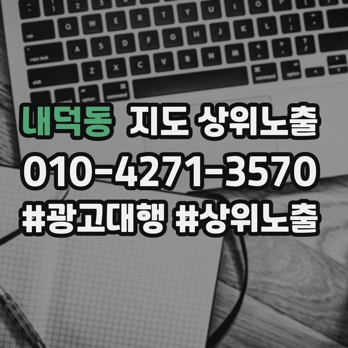 내덕동 지도 상위노출 리뷰가 순위에 영향을 주는 이유