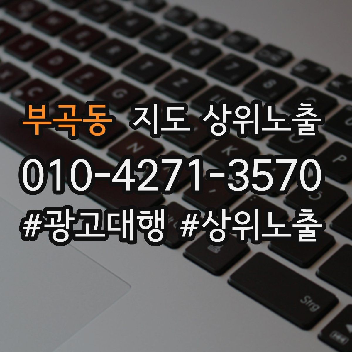 부곡동 지도 상위노출 운영시간이 자주 바뀌면 생기는 손해