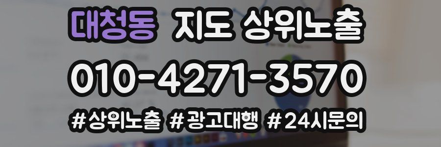 대청동 지도 상위 노출