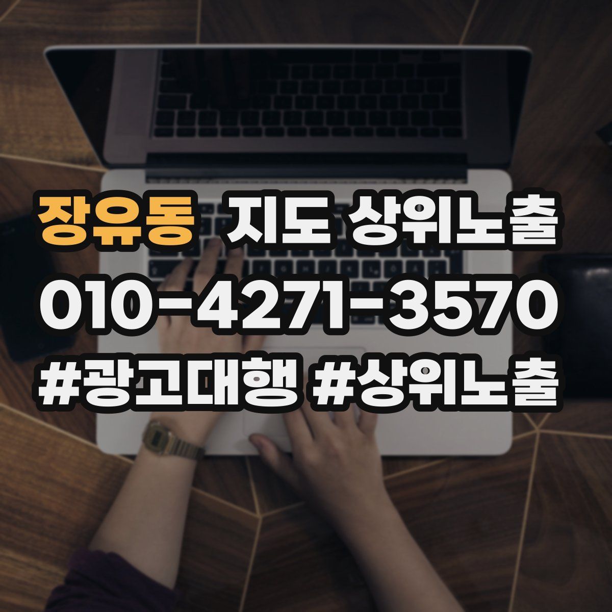 장유동 지도 상위 노출