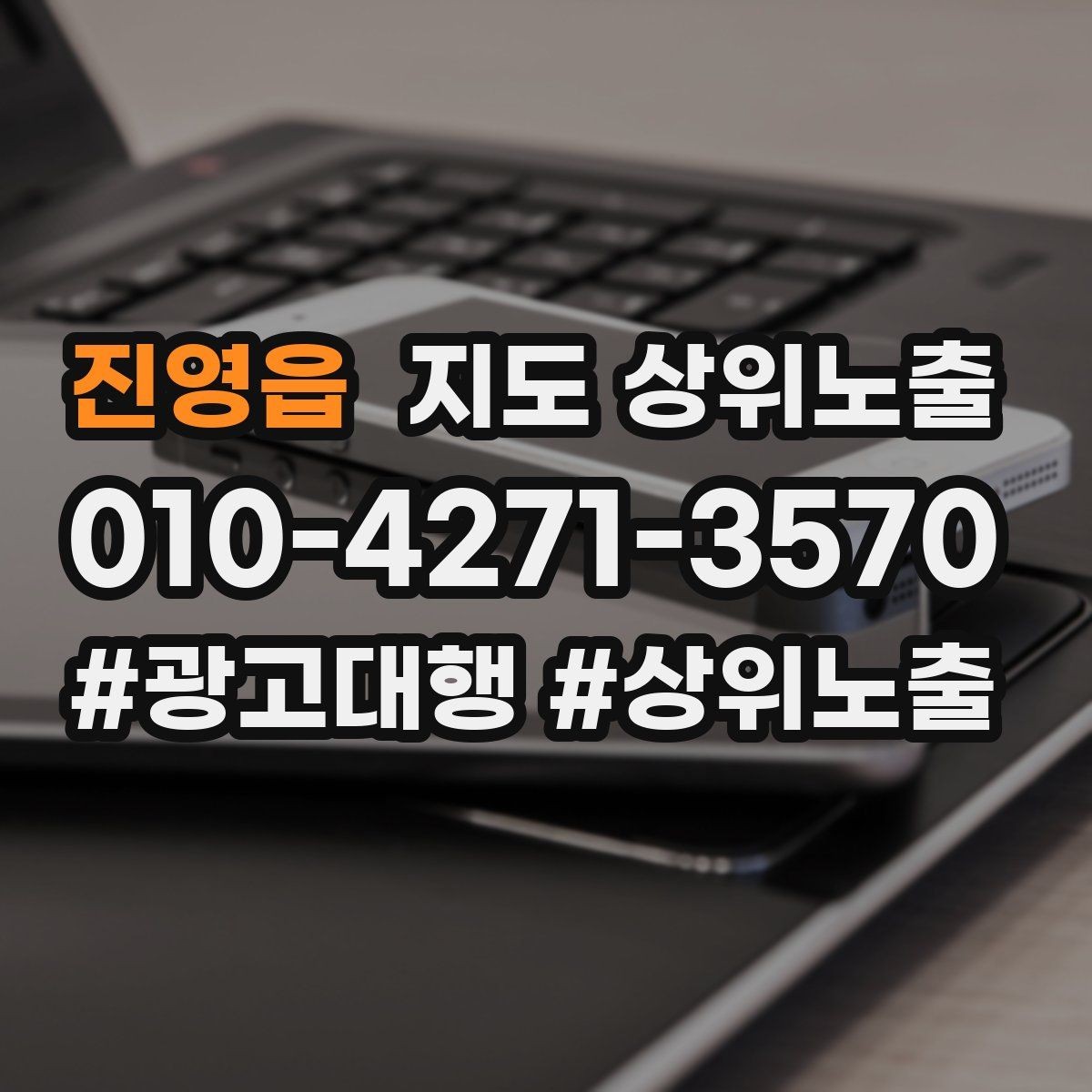 진영읍 지도 상위노출 예약 가능한 시간대를 보여주는 방법