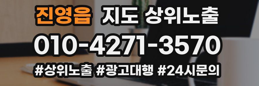진영읍 지도 상위 노출
