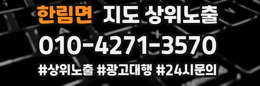한림면 지도 상위 노출