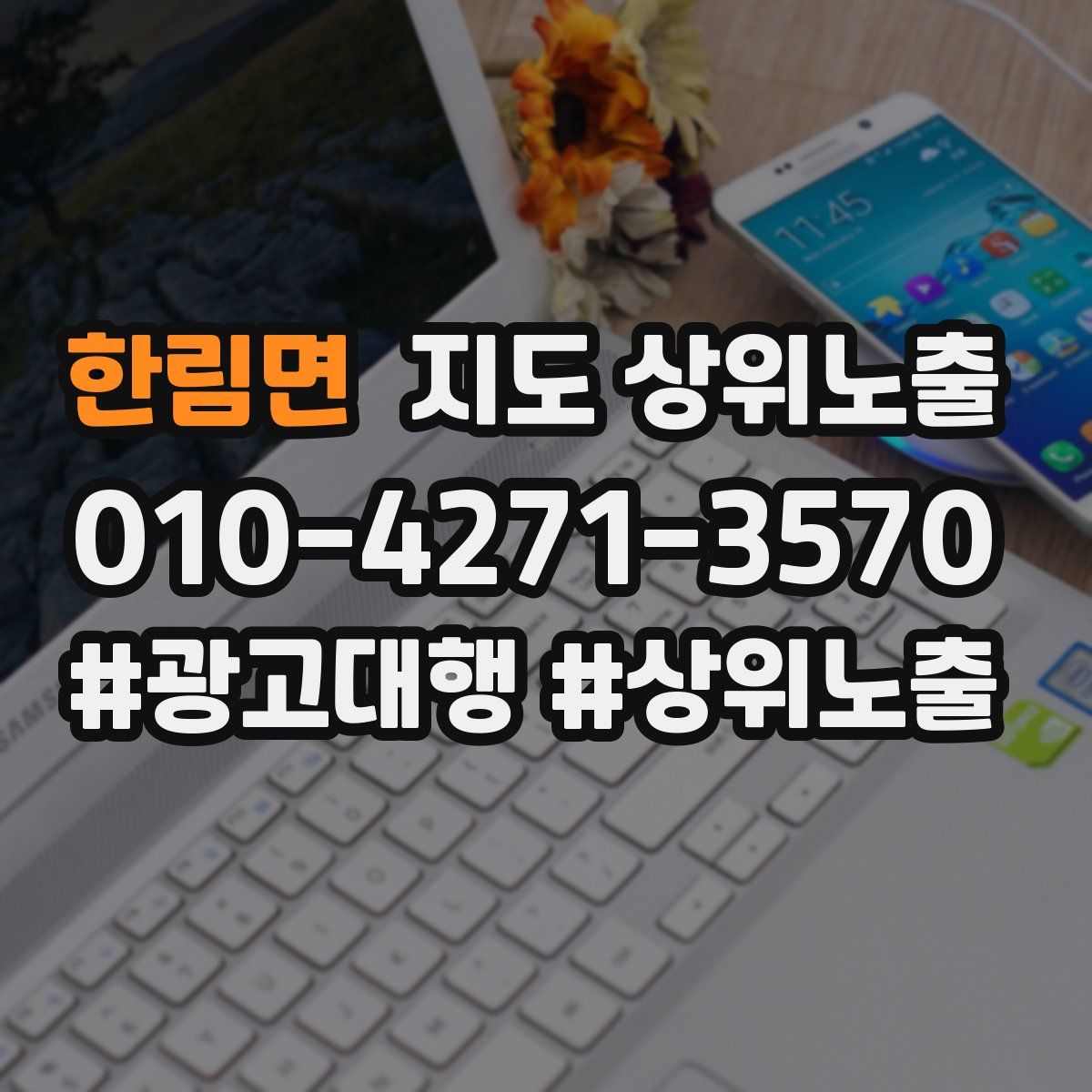 한림면 지도 상위 노출