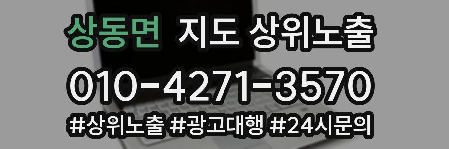 상동면 지도 상위 노출