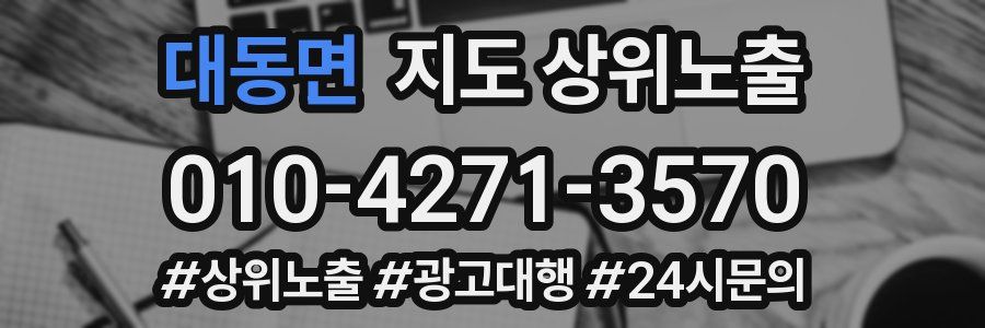 대동면 지도 상위 노출