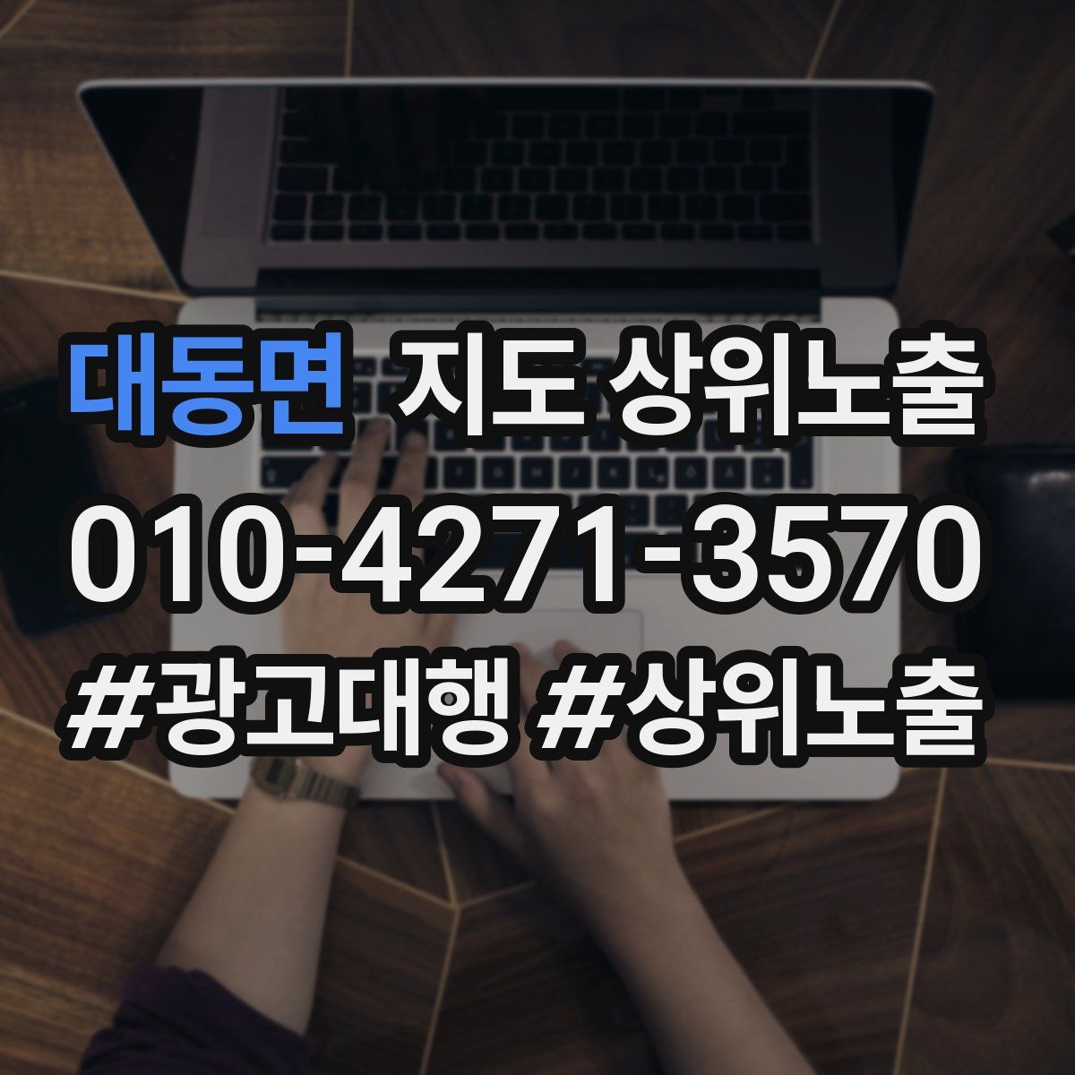 대동면 지도 상위 노출
