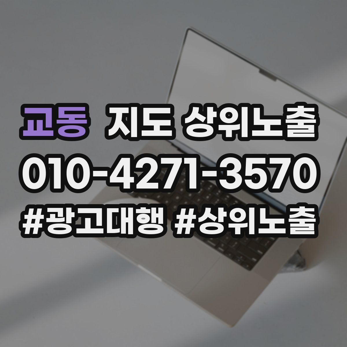 교동 지도 상위 노출