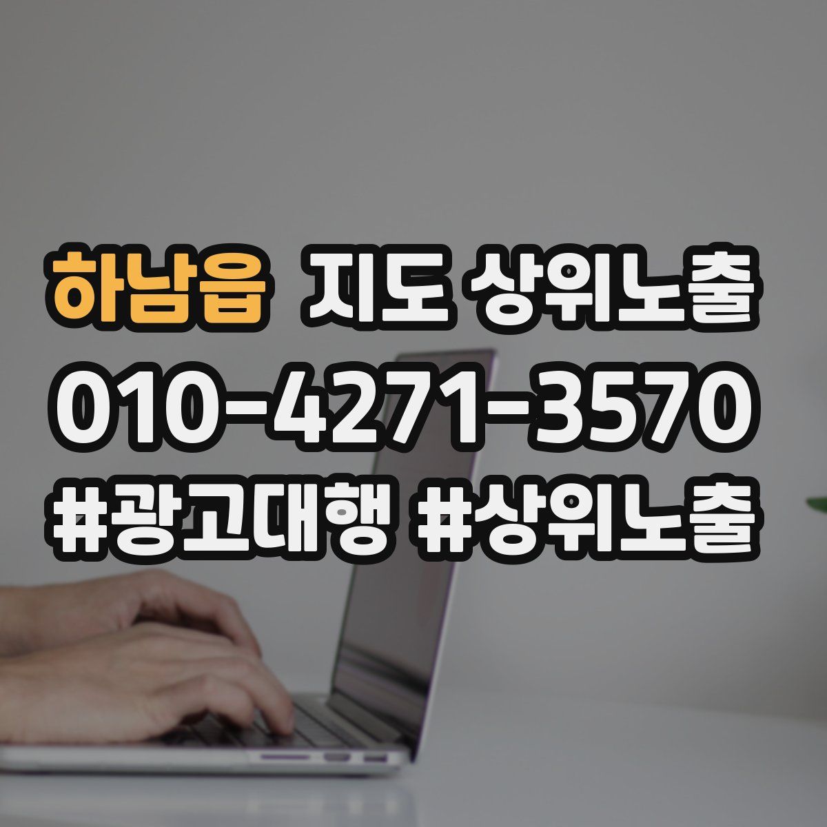 하남읍 지도 상위 노출