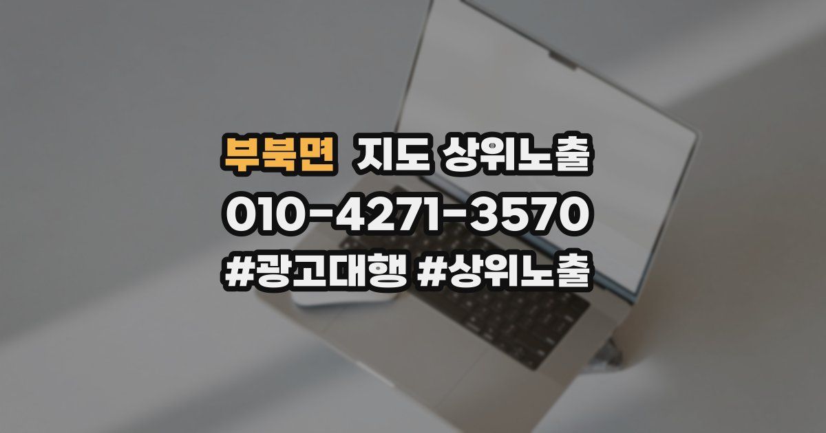 부북면 지도 상위 노출