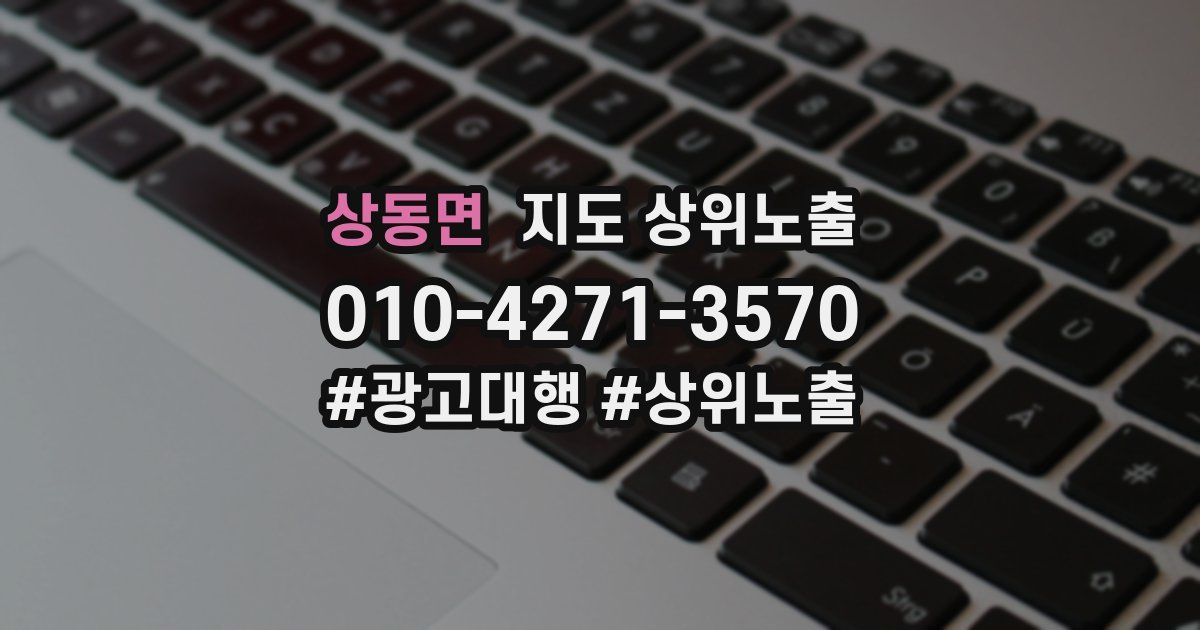 상동면 지도 상위 노출