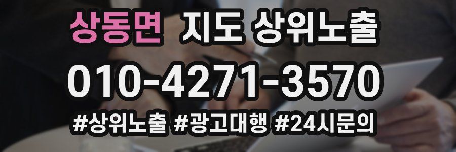 상동면 지도 상위 노출