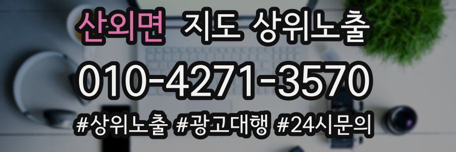 산외면 지도 상위 노출