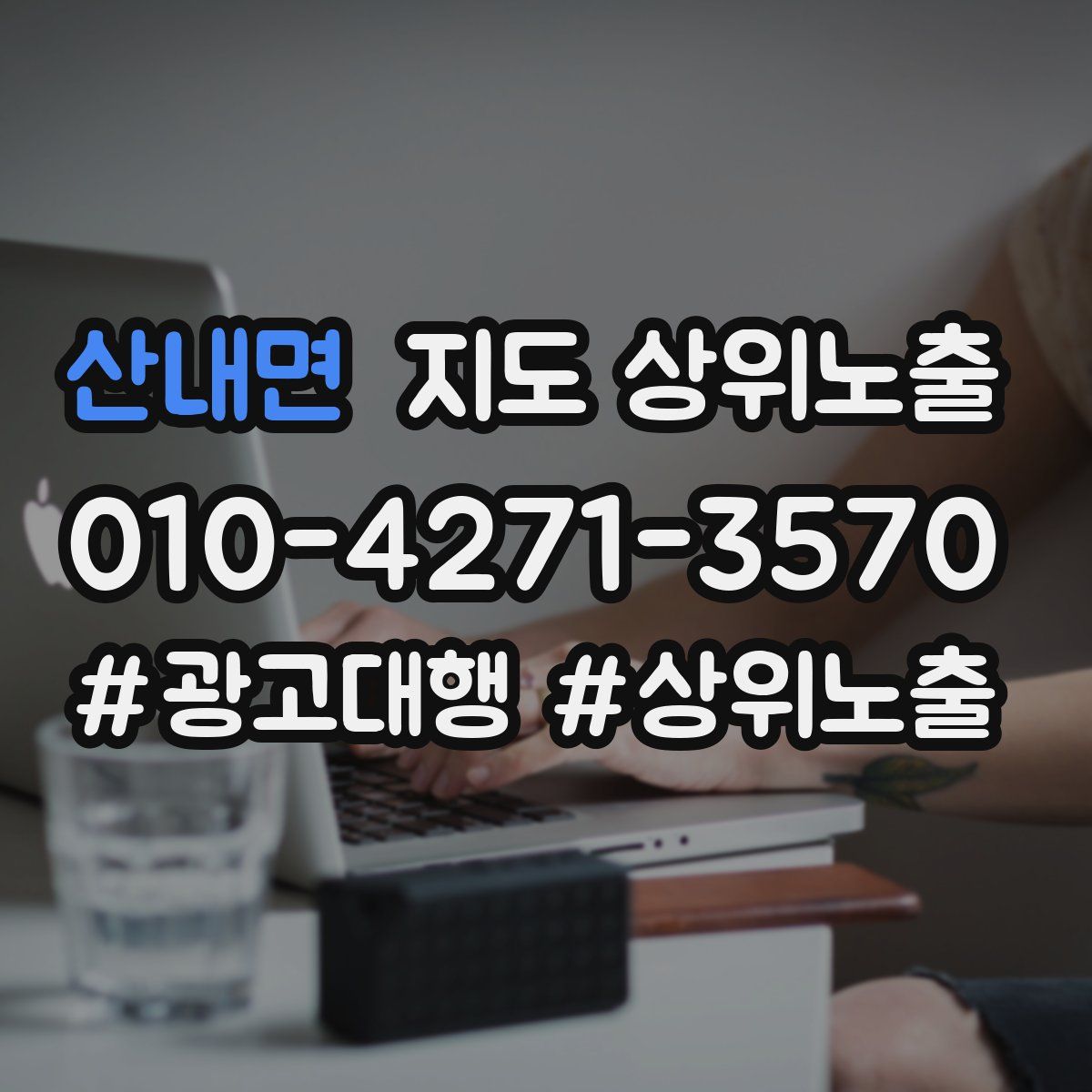 산내면 지도 상위 노출