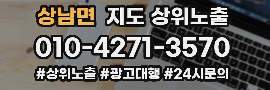 상남면 지도 상위 노출