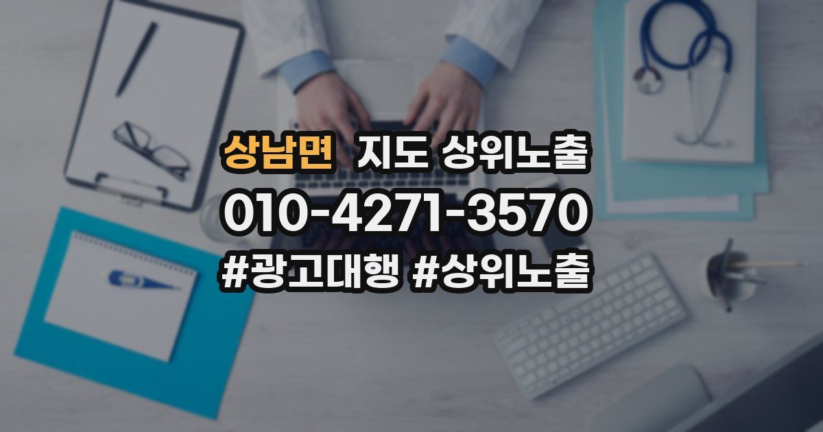 상남면 지도 상위 노출